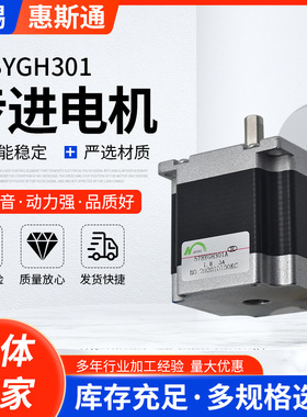 小型马达步进电机57BYGH301直流电动机两相微型小功率