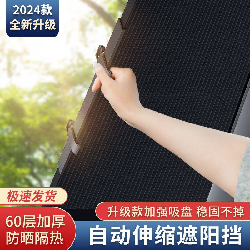 汽车遮阳挡防晒隔热前挡风玻璃遮阳帘自动伸缩后档遮光罩车用窗帘