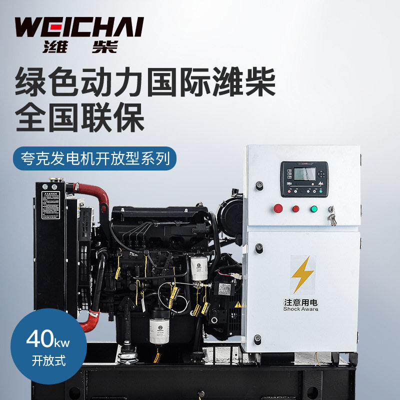 夸克潍柴40kW柴油发电机组无刷