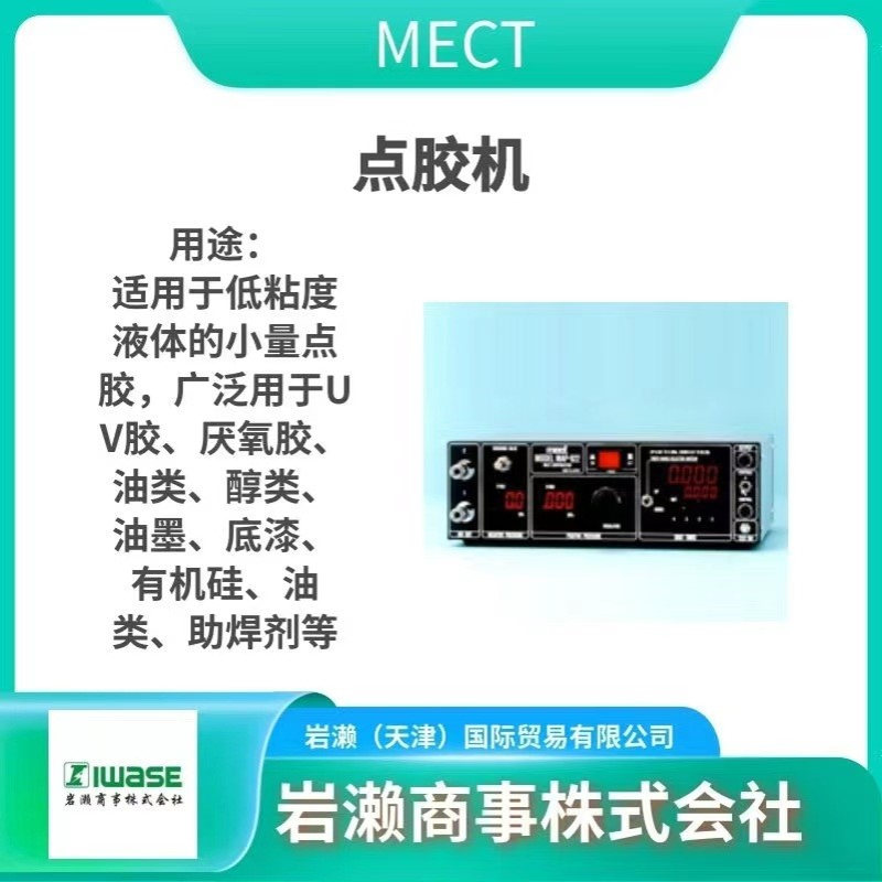 MECT麦特/空气冷却器/非接触式喷射移液器/MID-89/点胶阀/点胶机