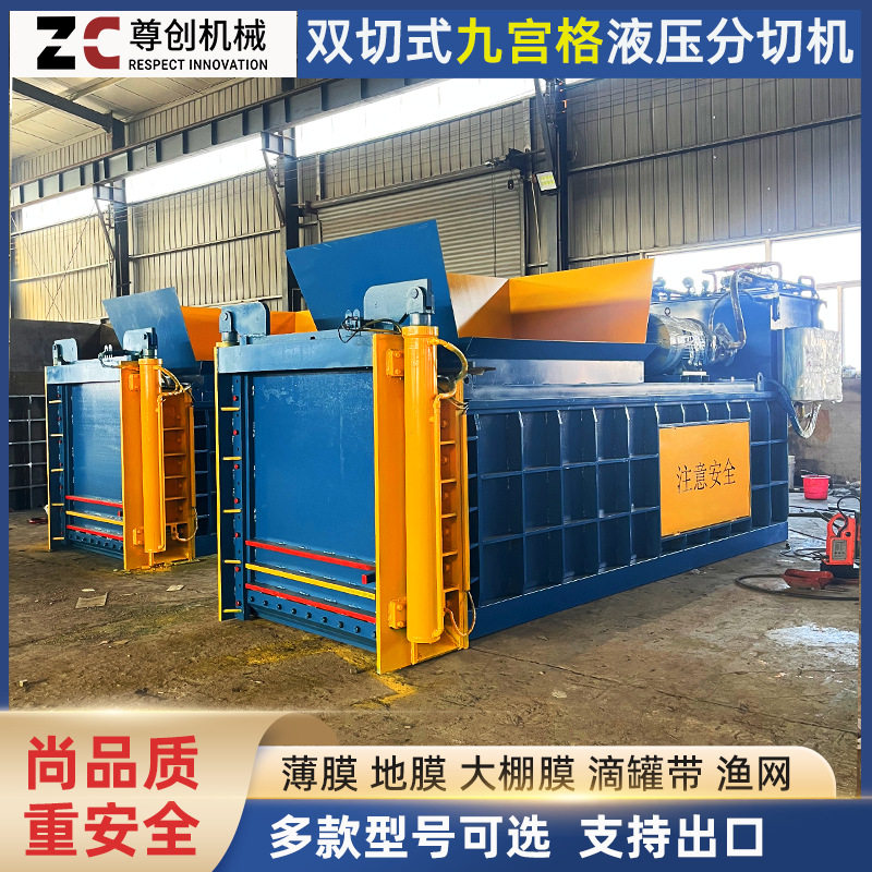 跨境专属带下切刀铡刀塑料造粒剪切机双切式九宫格液压分切机
