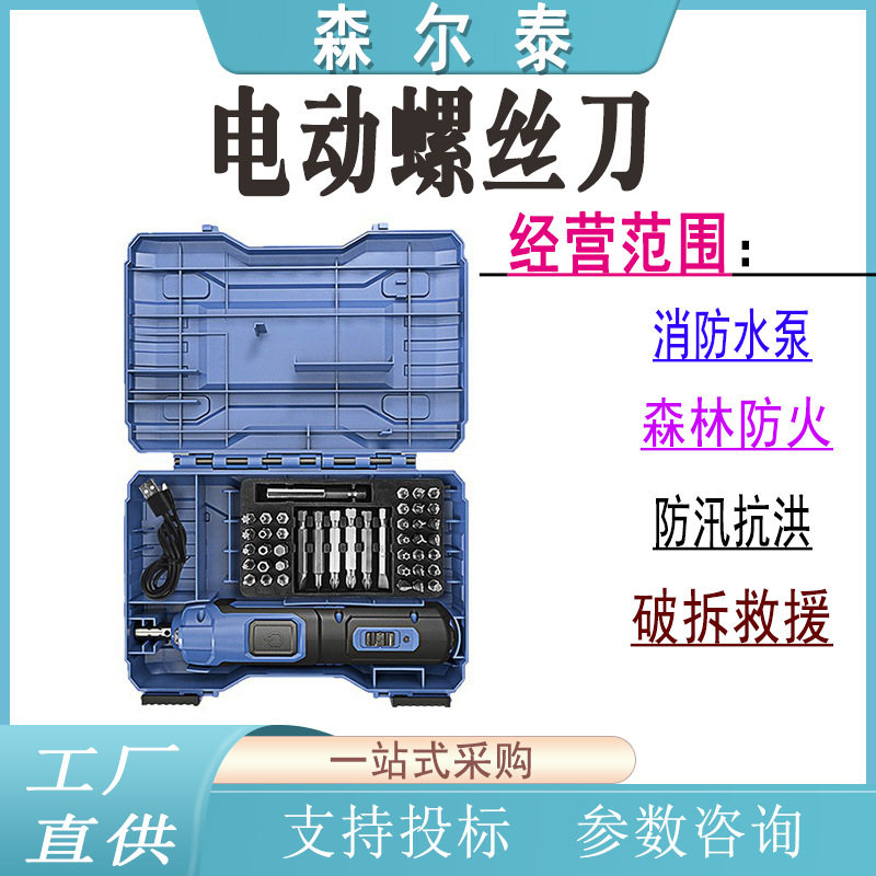 小型迷你充电家用电动螺丝刀
