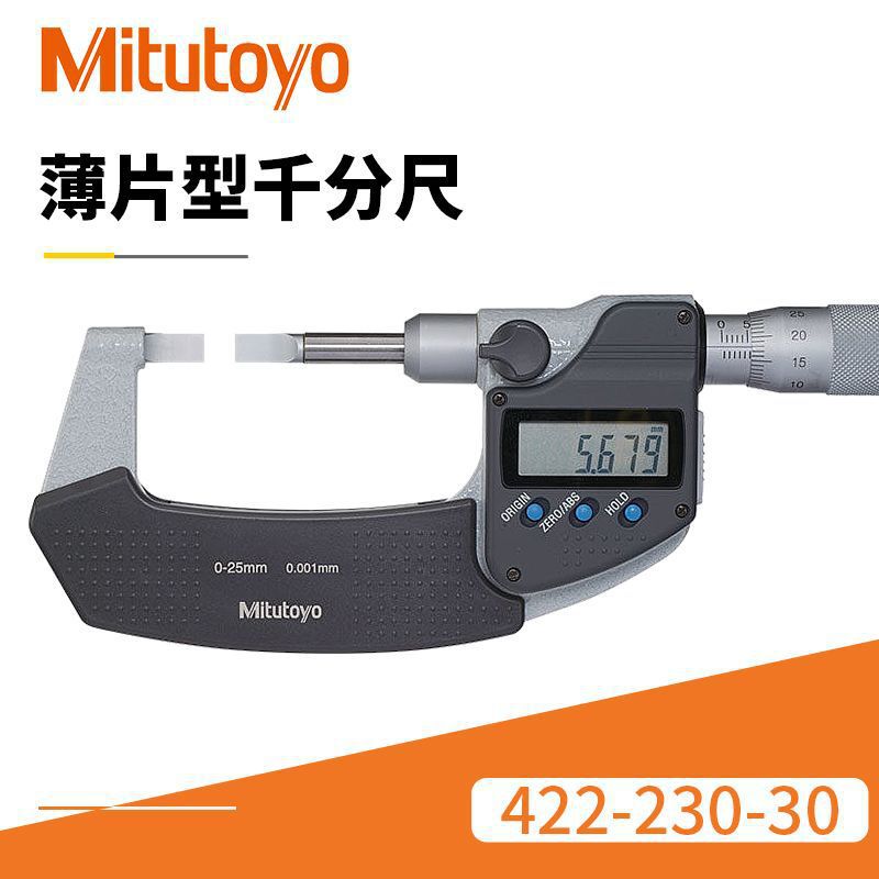 日本三丰薄片型千分尺 数显Quickmike型422-230-30薄片型千分尺图片