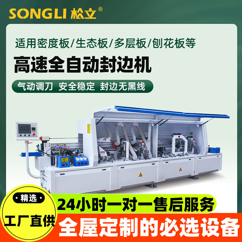 松立五金封边机板材橱柜衣柜
