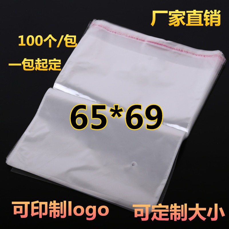 opp自粘袋5/7/8丝65*69(70) 不干胶自封袋透明塑料玻璃纸包装袋