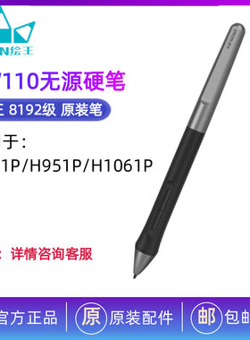 HUION绘王 PW110 H641P/H951P/H1061P 数位板原装配件 无源压感笔