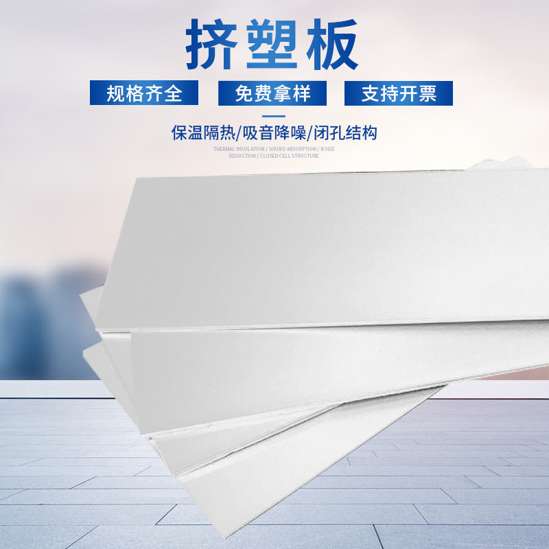 白色挤塑板厂家现货地暖用B2