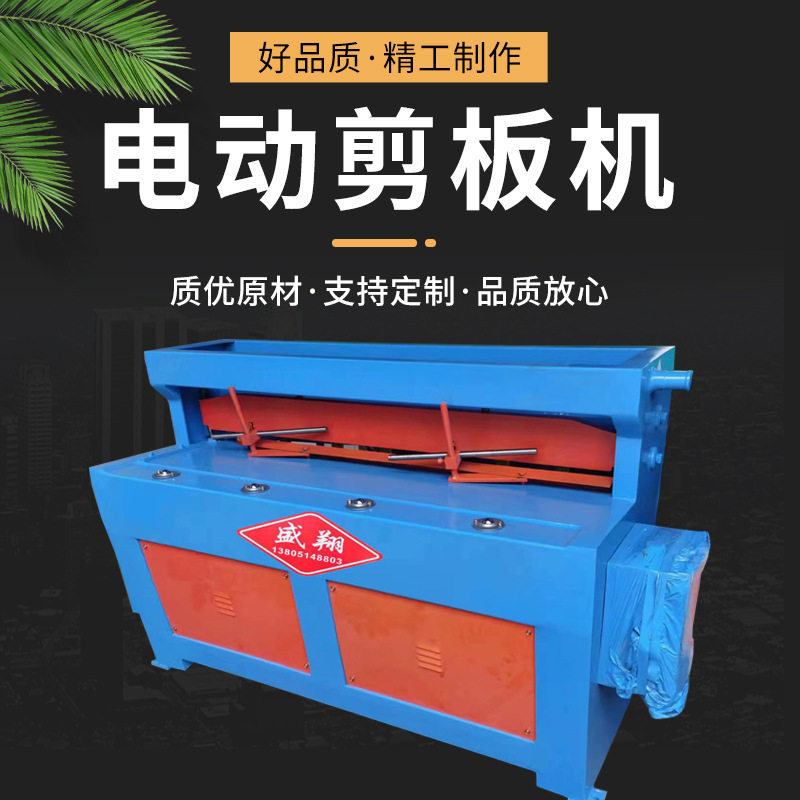 剪板机电动剪板机剪切机小型铁皮电动裁板机不锈钢裁板机