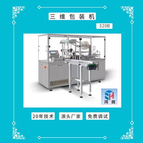 高速包装机（六面烫）三维机易撕线裹包机透明膜包装机