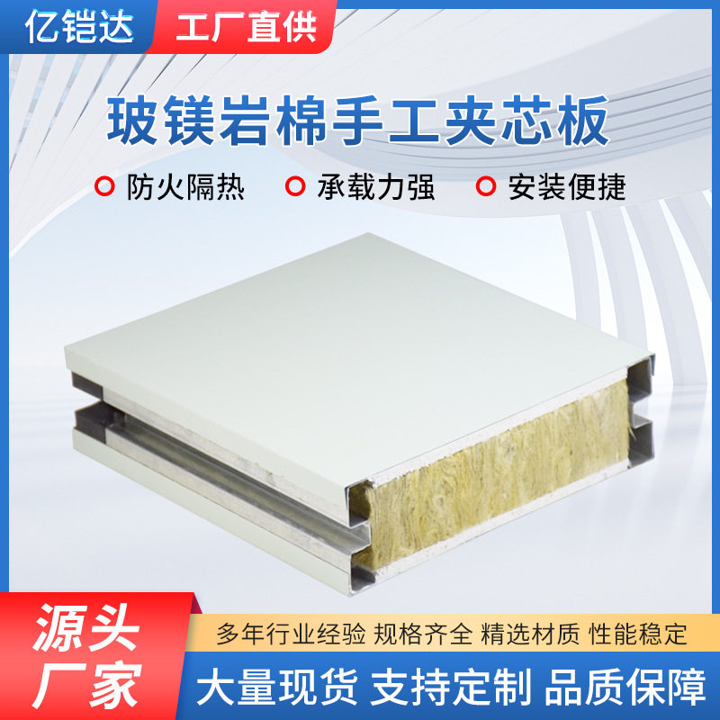 玻镁岩棉夹芯板防火隔音隔热