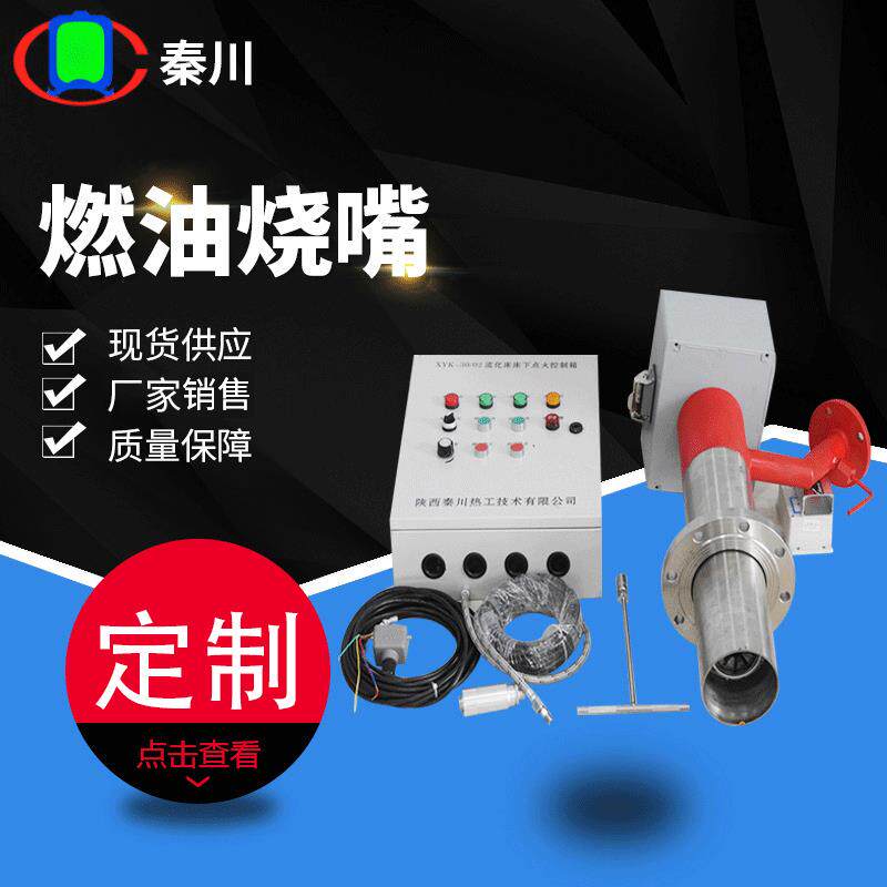 供应燃油烧嘴流化床床下点火燃油燃烧系统点火控制