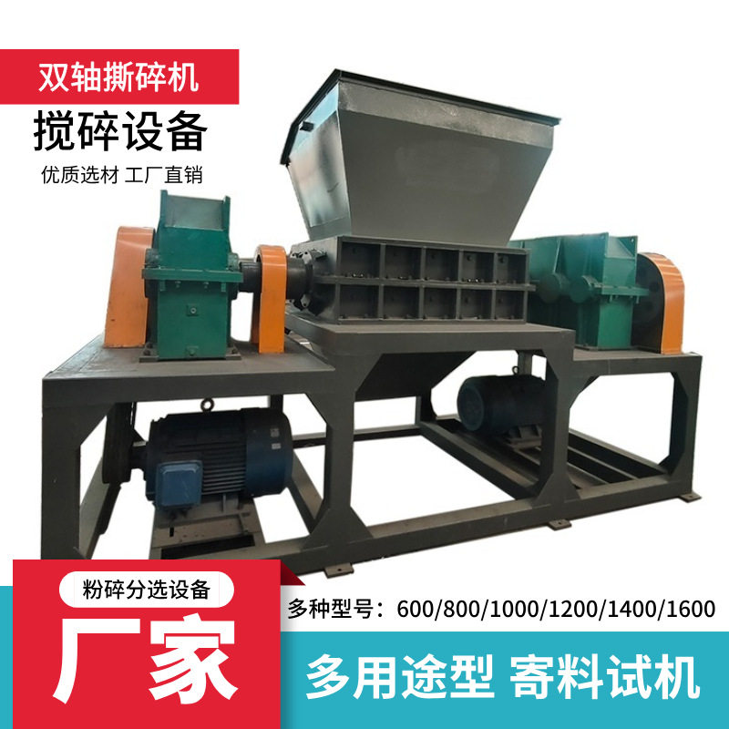 双轴撕碎机骨塑木粉碎