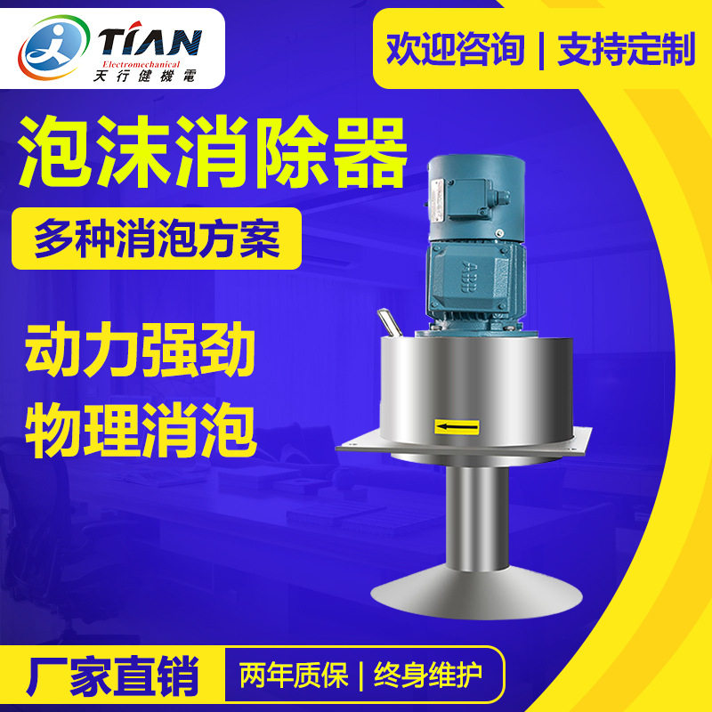全自动除泡器 离心分离真空破泡机环保设备金属清洗消泡器