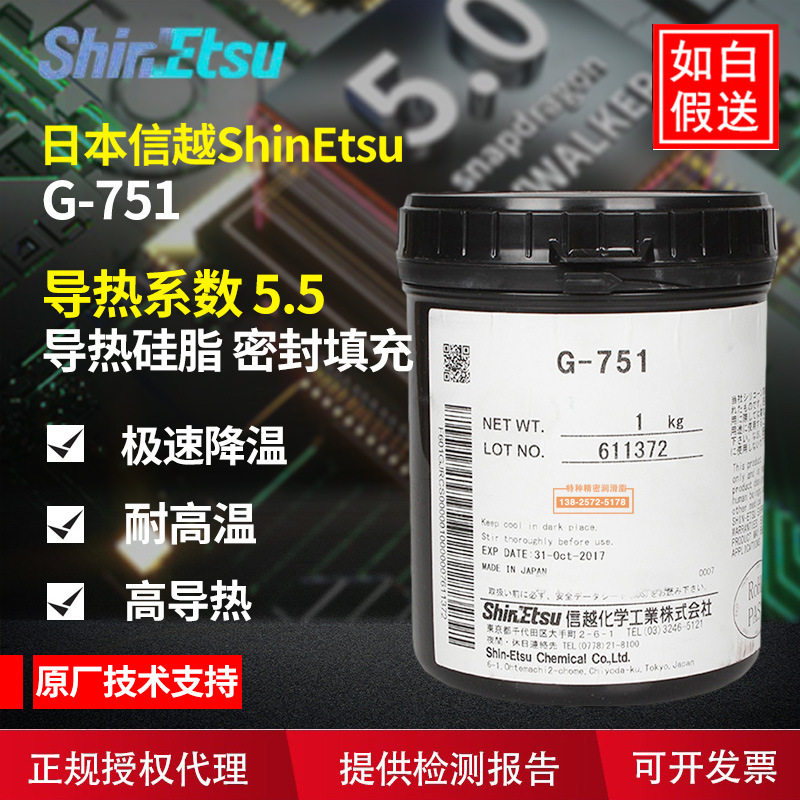 信越G-751高导热率散热硅脂CPU散热器纳米级硅脂导热硅脂灰色1kg
