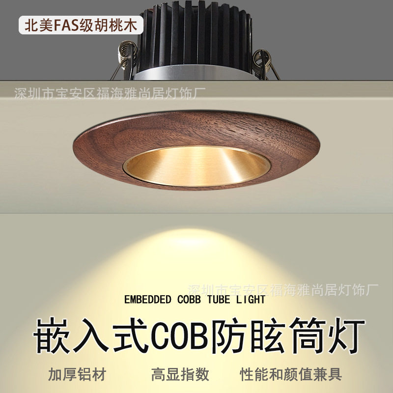 胡桃木筒灯嵌入式实木射灯新中式玄关客厅氛围灯具防眩房间天花灯