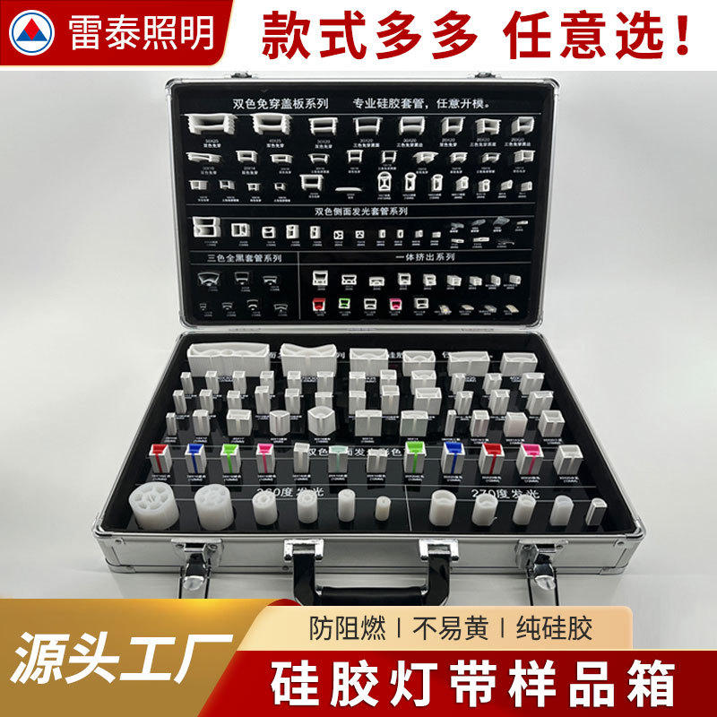 雷泰照明LED灯带硅胶套管展示箱 硅胶套管样板箱 硅胶套管样板箱