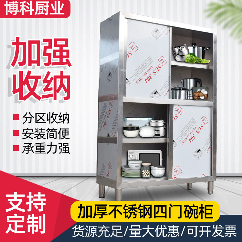 不锈钢碗柜商用 厨房用不锈钢储物柜立式拉门四门碗柜 不锈钢橱柜