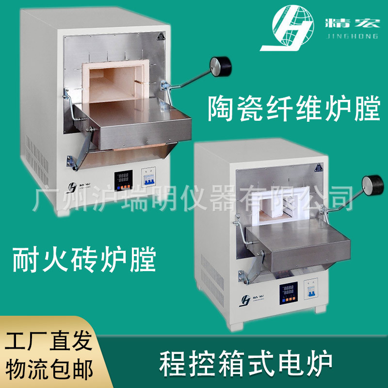 上海精宏SXL-1016T(马弗炉)箱式电阻炉1000℃陶瓷纤维炉膛