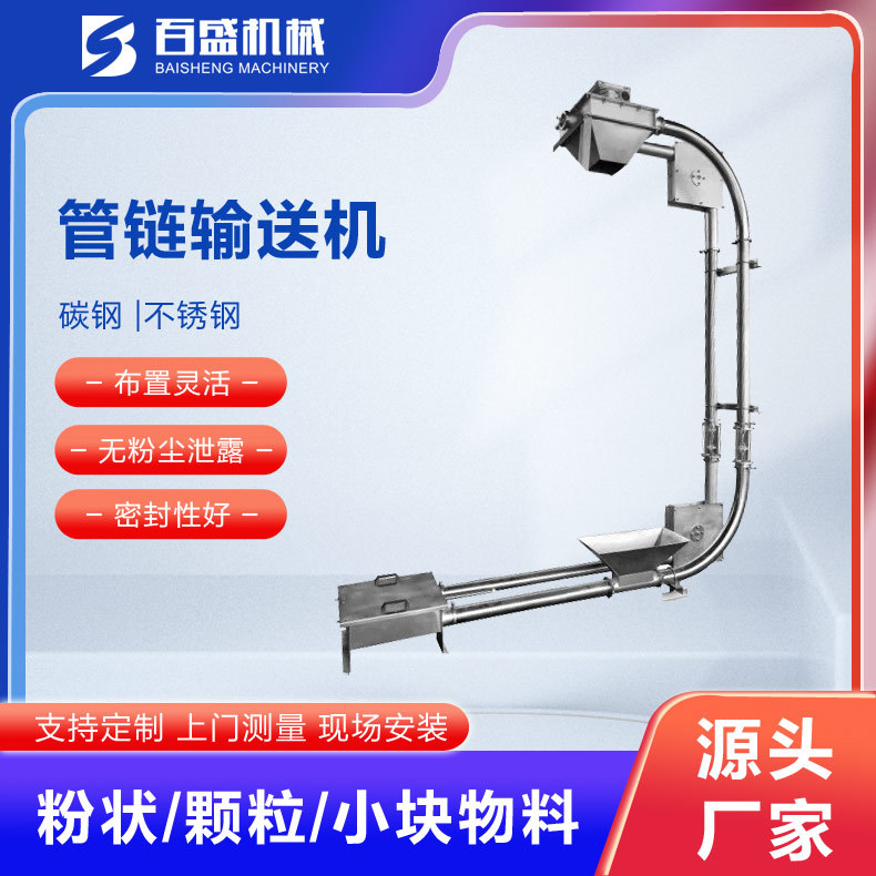 化工冶金行业用密封管链式输送机厂家加工高温物料用不锈钢管链机