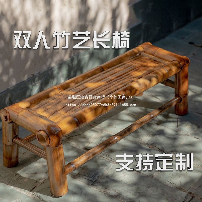 复古双人竹编长椅围炉煮茶