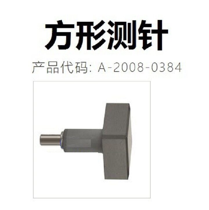英国Renishaw 雷尼绍对刀仪TS27R用平行探针方形测针 A-2008-0384