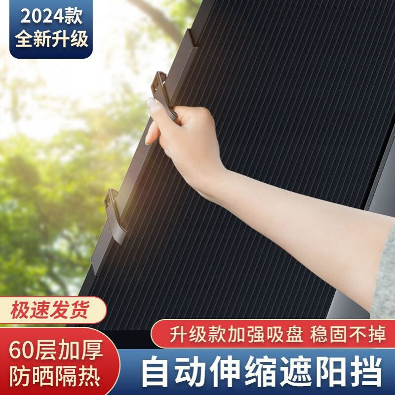 汽车遮阳挡防晒隔热前挡风玻璃遮阳帘自动伸缩后档遮光罩车用窗帘