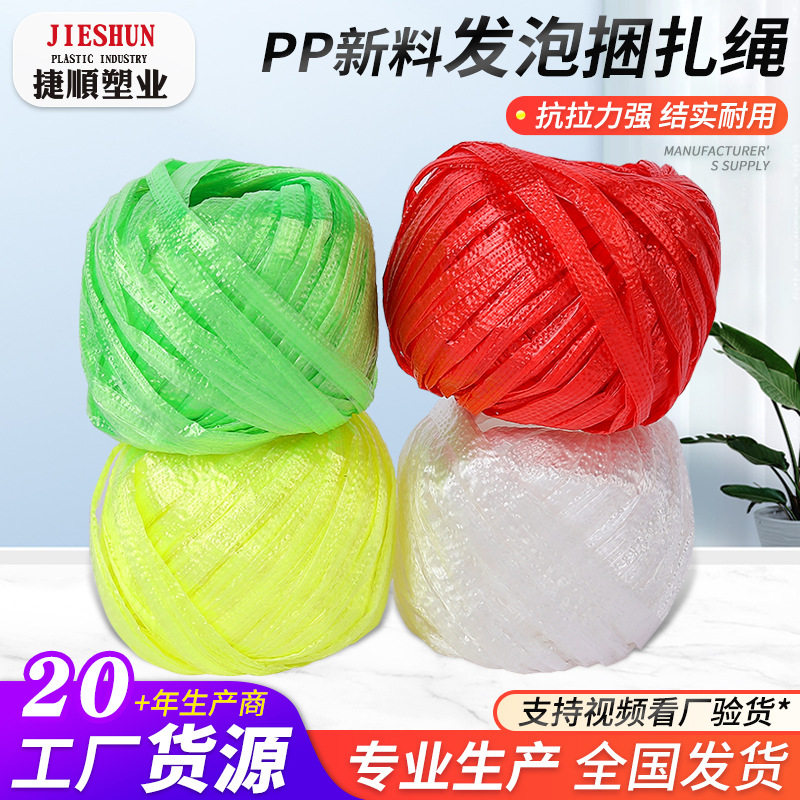 厂家批发全新pp彩色捆扎绳塑料手工编织撕裂带家用捆绑带