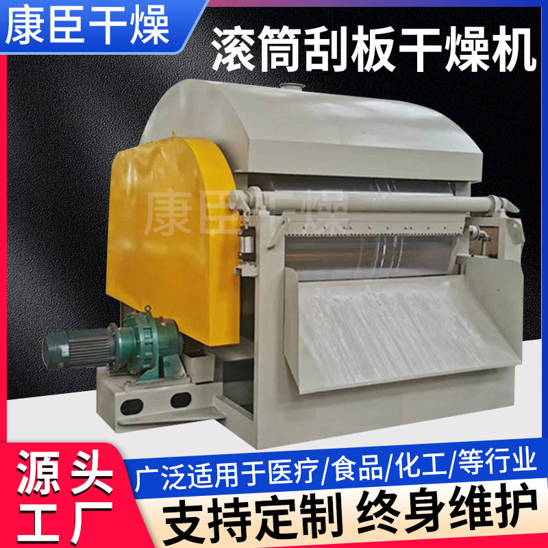 滚筒刮板干燥机，母液干化，高盐废水烘干设备，腐殖酸固化处理