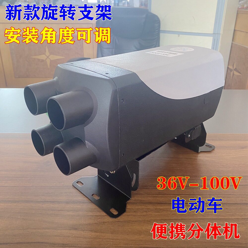 电动车便携分体机36V-100V通用款车载加热器暖风机驻车柴暖机
