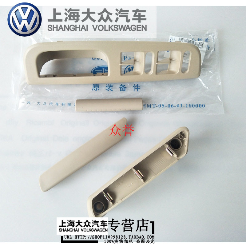适用帕萨特B5车门内拉手内扣手内把手扶手拉手米色桃木拉手装饰盖