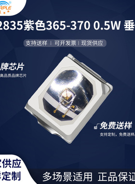 粉紫工厂直销2835led灯珠贴片式2835球头紫色0.5W 365垂直 二极管