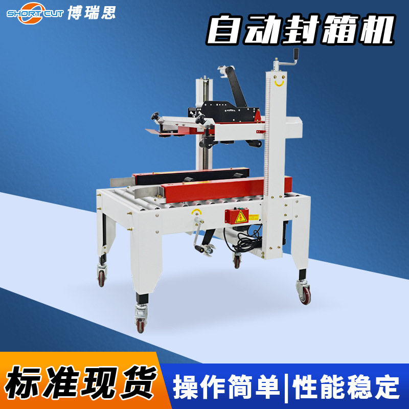 自动封箱机快递电商云仓1-12号纸箱封箱机胶带一字型封箱成都厂家