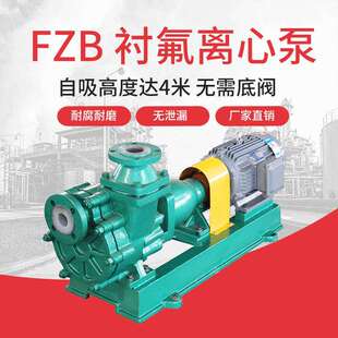 江南40FZB-20氟塑料排污泵水处理卧式离心泵220V自吸溶剂泵