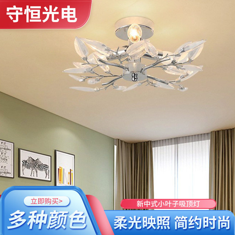 新中式小叶子吸顶灯Led卧室客厅北欧创意吸顶灯现代简约吸顶灯