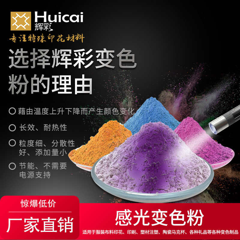 GB007 光变紫色水油通用 服装织物 陶塑 遇光变色 遇水变色颜料粉