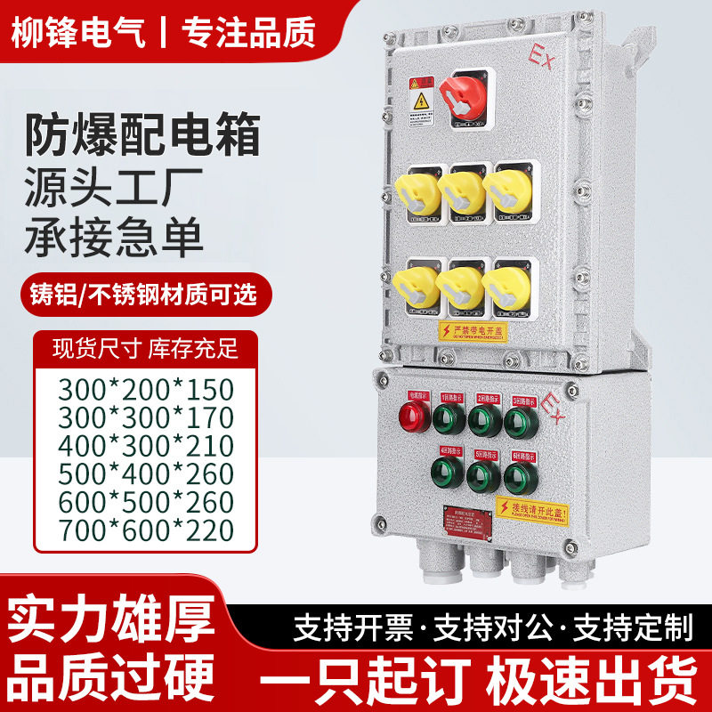 铝合金铁质防爆配电检修箱