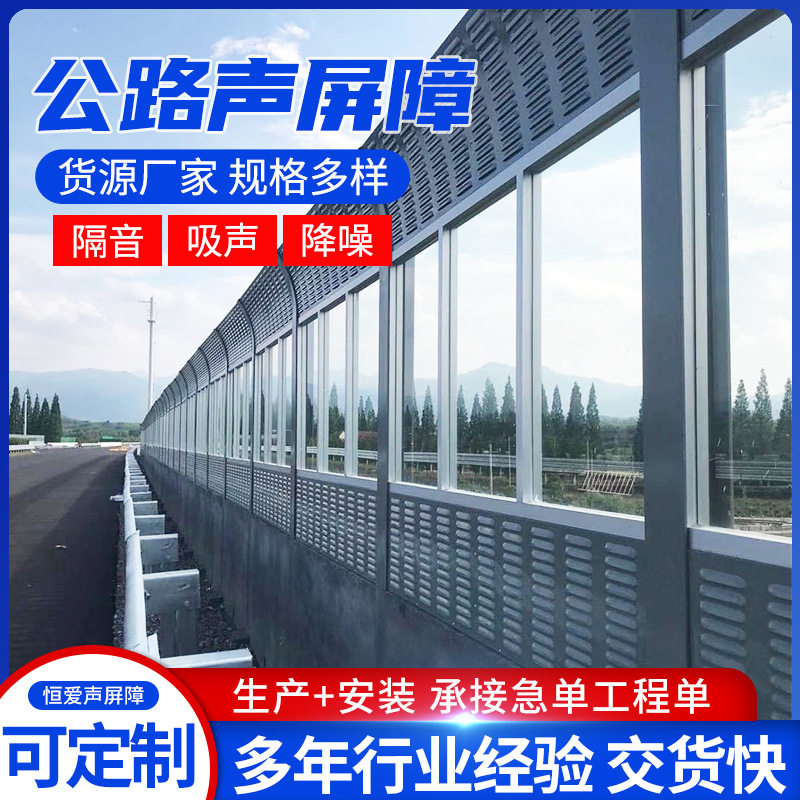 声屏障高速公路金属隔音板城市高架隔音屏厂房降噪声屏障高架专用