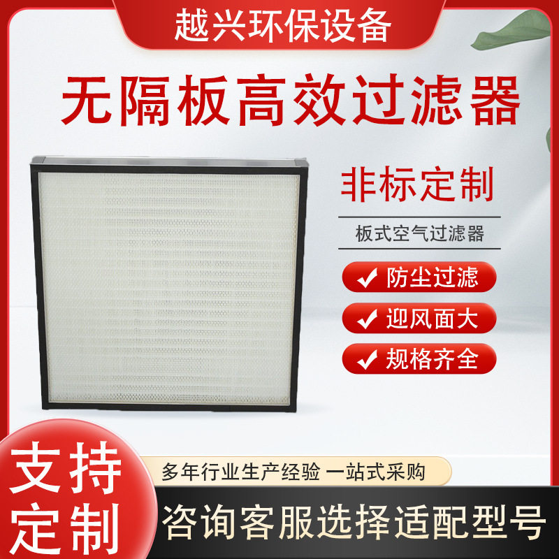无隔板式高效过滤器大风量镀锌框铝框空气过滤器板式高效过滤器