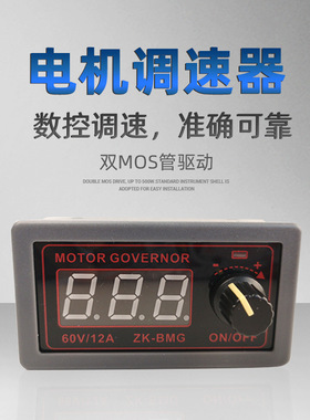 BMG PWM直流电机调速器 9-60V/12A/500W马达风扇控制器调光调速