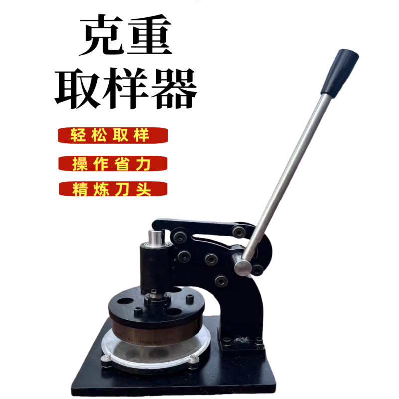 手压式圆盘面料纸张克重取样机