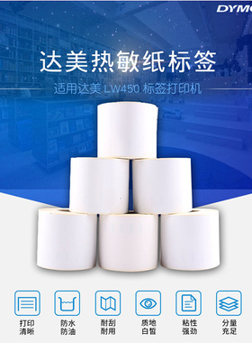 DYMO 货运/名片用打印标签101mmx54mm