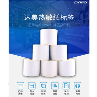 DYMO 货运/名片用打印标签101mmx54mm