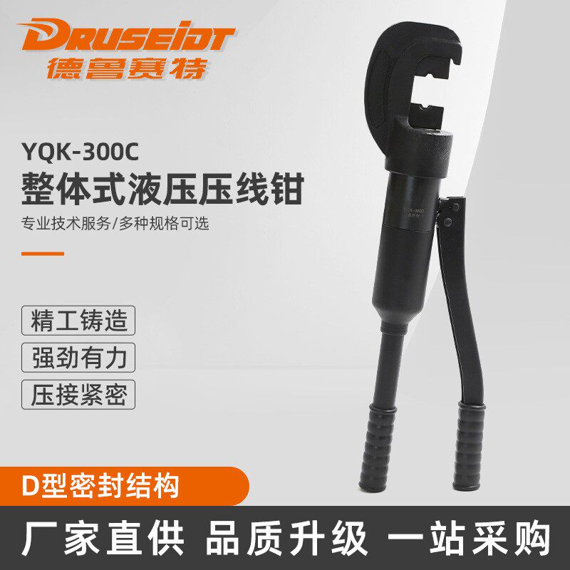 YQK-300C手动液压钳小型便携式铜铝鼻子压接线压线钳线缆钳