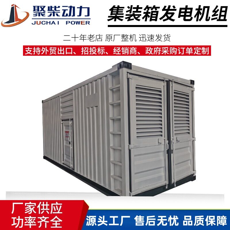 1000KW集装箱式柴油发电机组600千瓦全自动降噪式发电机备用电源