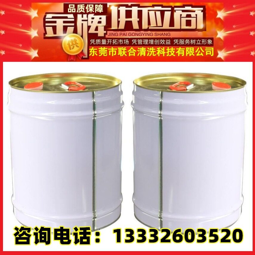 718洗网水 网板油墨清洗剂 小桶装 丝印网版清洗剂 快干水