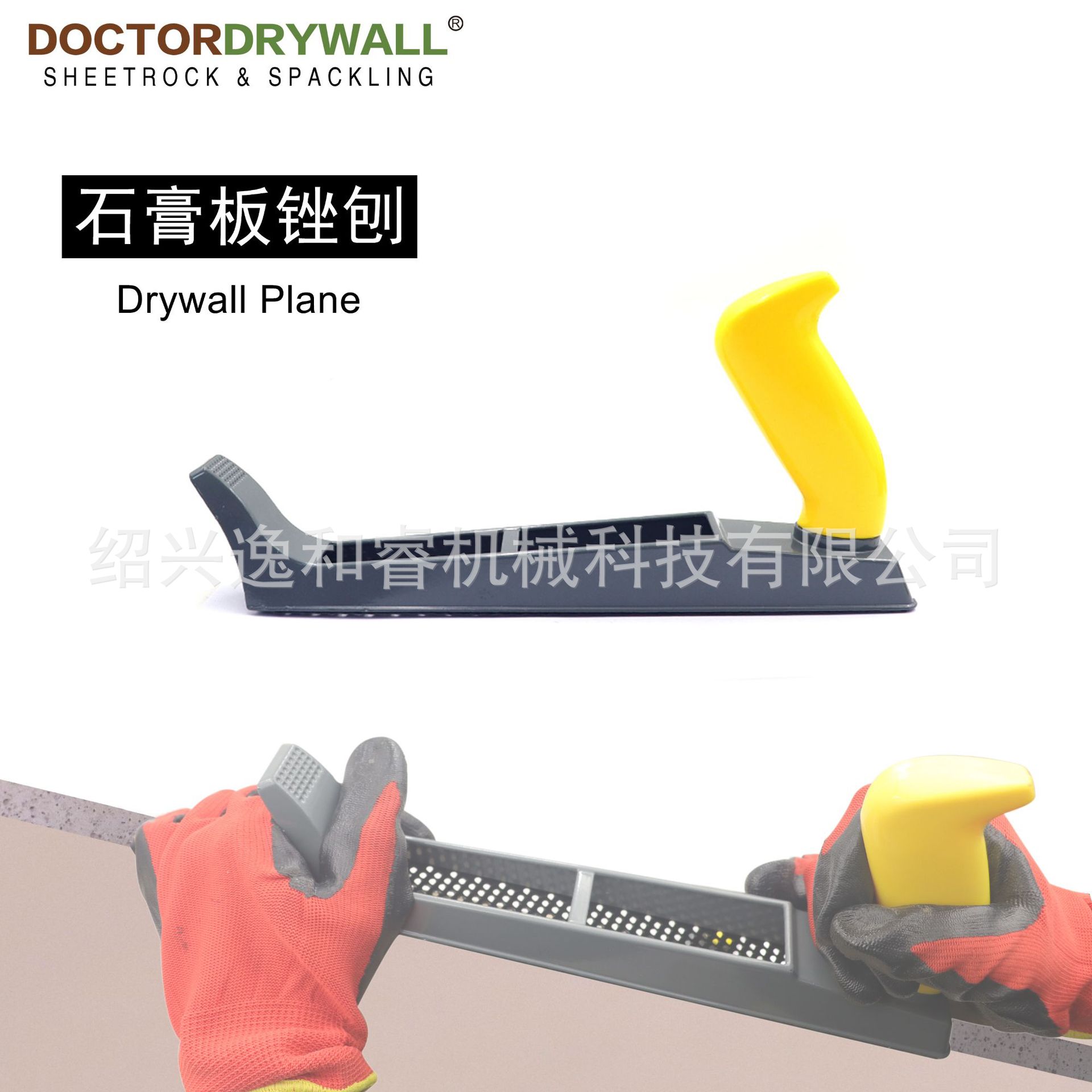 石膏板锉刨木工刨修边刨干墙装修工具木工锉刨DrywallRasp