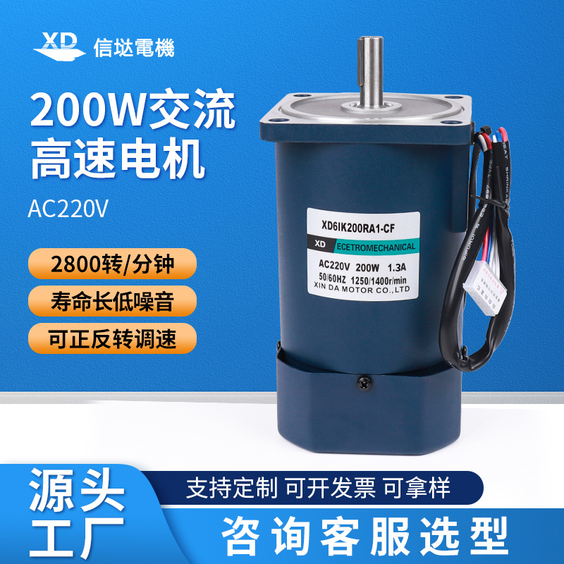 信达工厂200W高速电机可调速220V交流1400/2800转小型电动马达