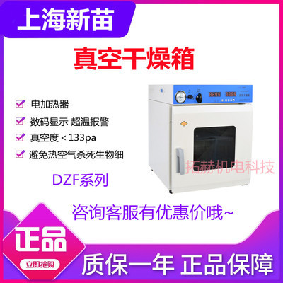 上海新苗 DZF系列-6020/6030/6210 实验室恒温烘箱电热真空干燥箱
