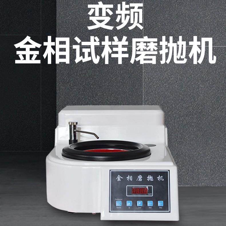 艾格斯威MP-1B金相抛光机ABS款单盘（无极变速）磨抛机