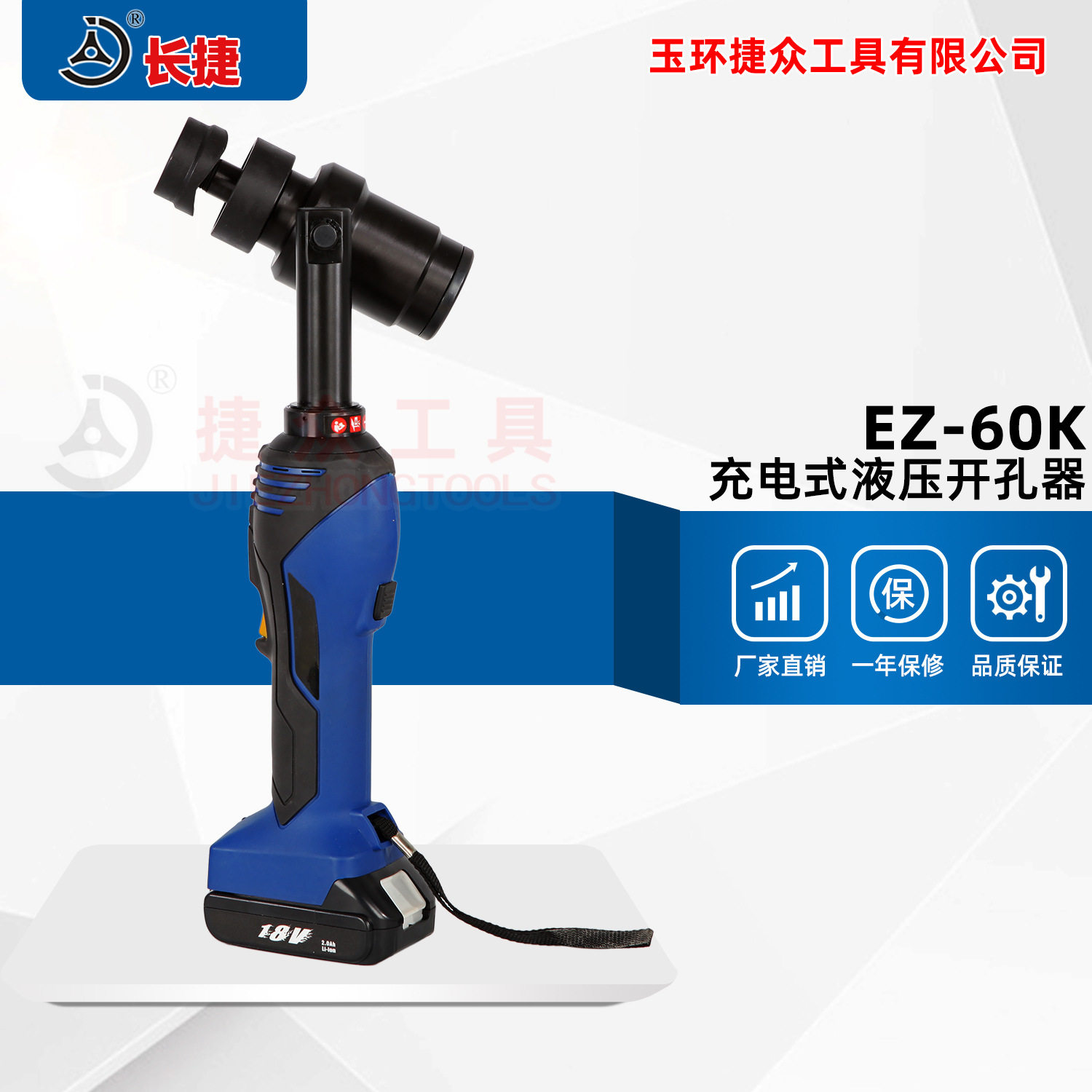 长捷充电式液压开孔器EZ-60K不锈钢板快速开孔电动开孔器新款